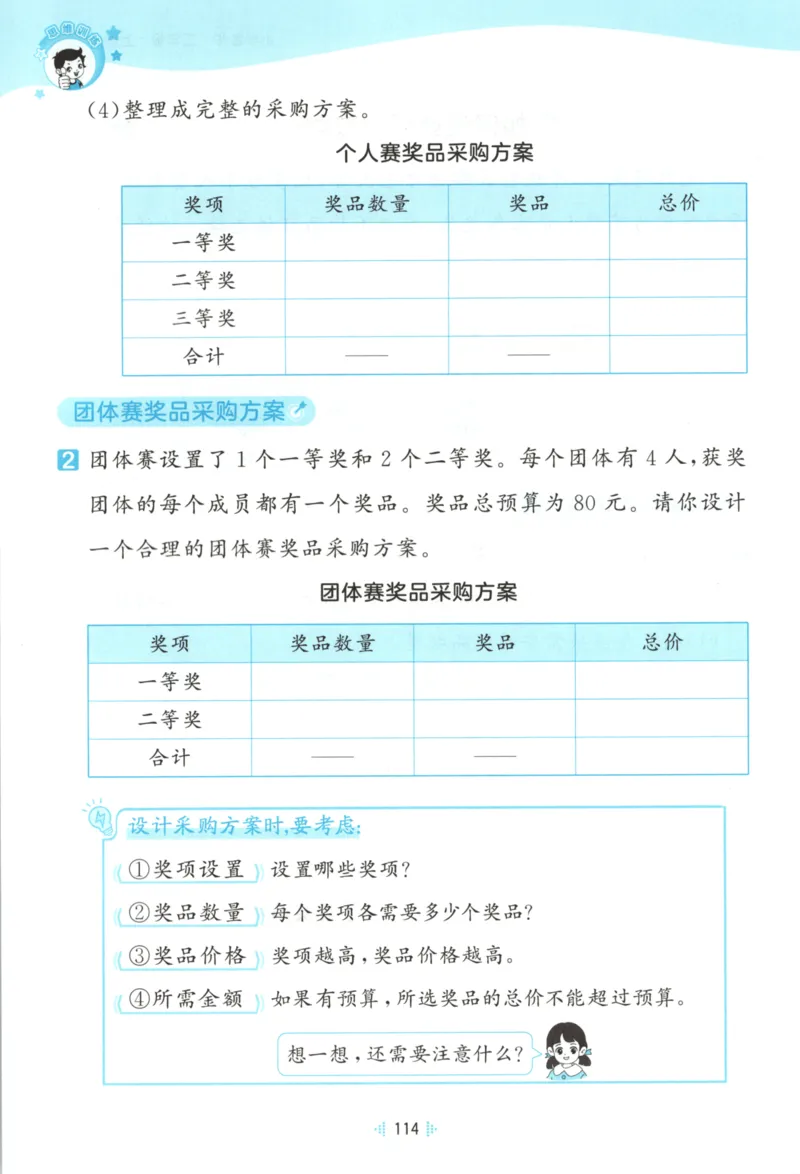 二年级数学上册北师版25秋《53天天练》思维训练_25秋小学语数英习题试卷_数学_北师大版_1-6年级数学上册北师版25秋《53天天练》_二年级数学上册北师版25秋《53天天练》