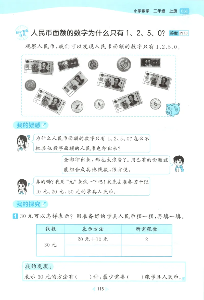 二年级数学上册北师版25秋《53天天练》思维训练_25秋小学语数英习题试卷_数学_北师大版_1-6年级数学上册北师版25秋《53天天练》_二年级数学上册北师版25秋《53天天练》