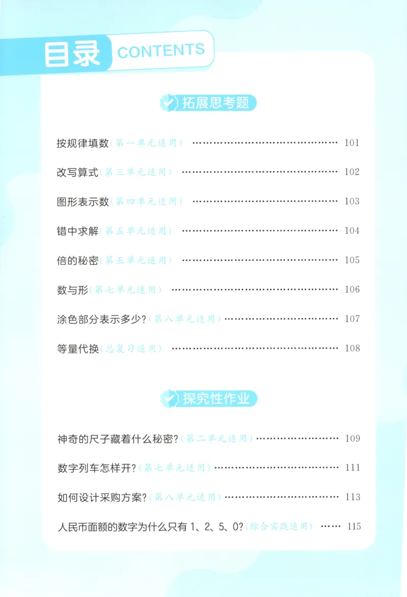 二年级数学上册北师版25秋《53天天练》思维训练_25秋小学语数英习题试卷_数学_北师大版_1-6年级数学上册北师版25秋《53天天练》_二年级数学上册北师版25秋《53天天练》