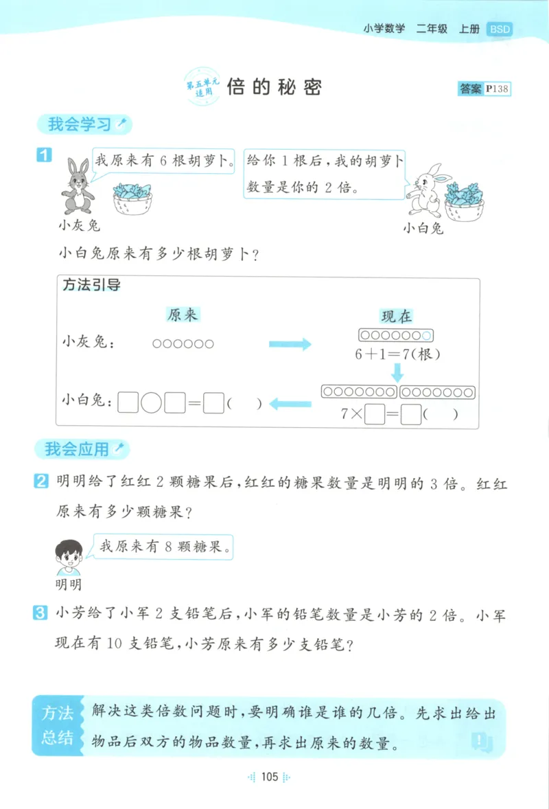 二年级数学上册北师版25秋《53天天练》思维训练_25秋小学语数英习题试卷_数学_北师大版_1-6年级数学上册北师版25秋《53天天练》_二年级数学上册北师版25秋《53天天练》