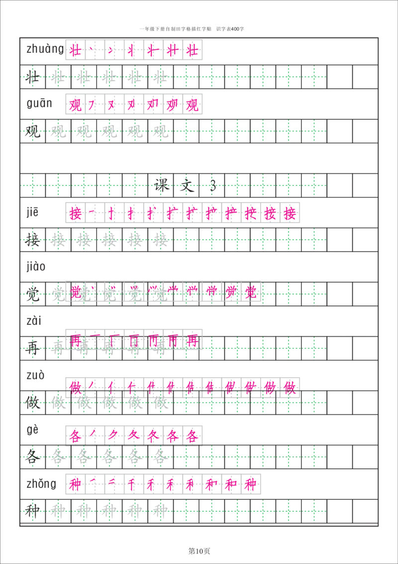 字帖丨一（下）语文识字表字帖（50页）_一年级上下册资料_小学一年级学习资料-25年更新版_1-02、小学一年级语文下册_3-6-2-5、字贴、书写