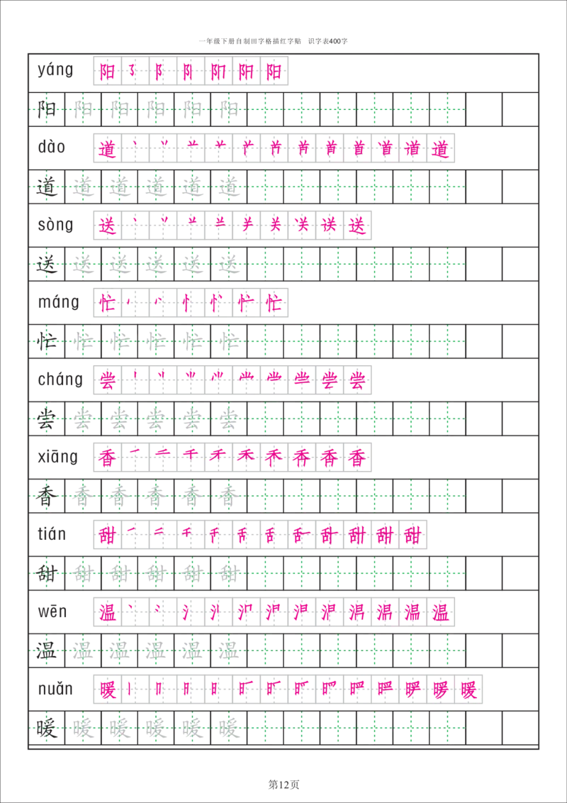 字帖丨一（下）语文识字表字帖（50页）_一年级上下册资料_小学一年级学习资料-25年更新版_1-02、小学一年级语文下册_3-6-2-5、字贴、书写