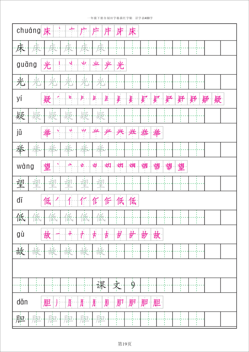 字帖丨一（下）语文识字表字帖（50页）_一年级上下册资料_小学一年级学习资料-25年更新版_1-02、小学一年级语文下册_3-6-2-5、字贴、书写