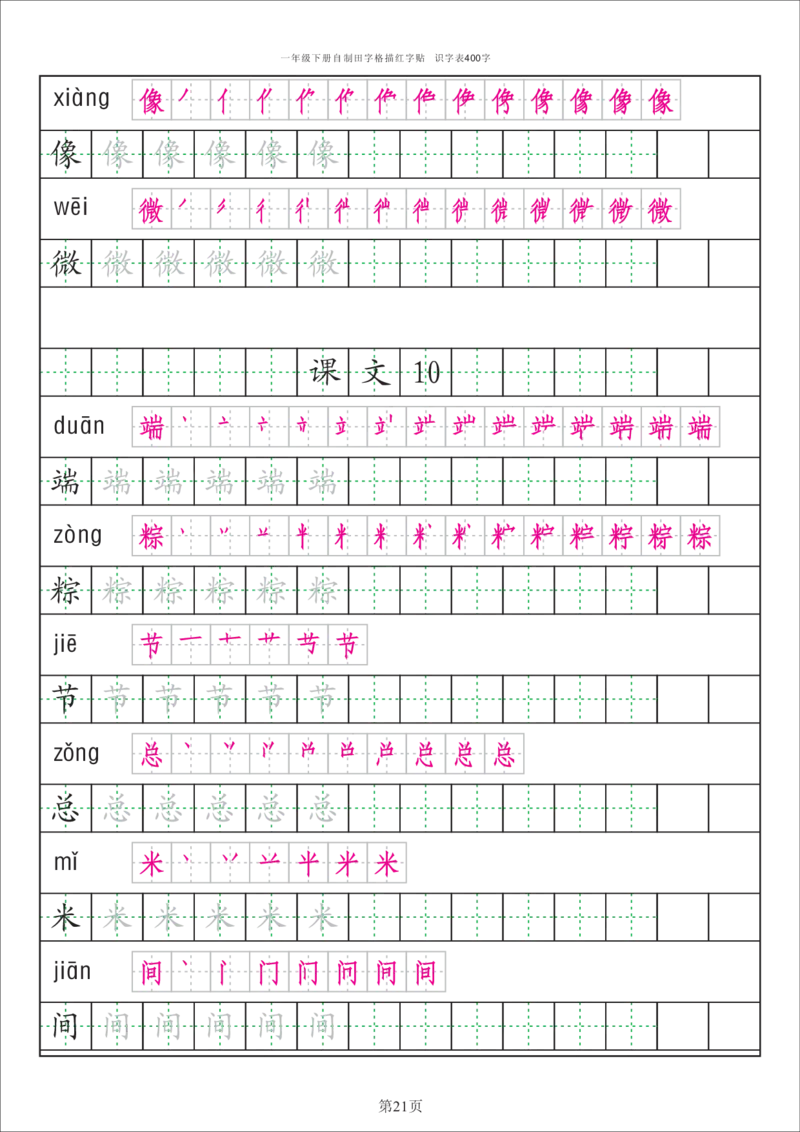 字帖丨一（下）语文识字表字帖（50页）_一年级上下册资料_小学一年级学习资料-25年更新版_1-02、小学一年级语文下册_3-6-2-5、字贴、书写