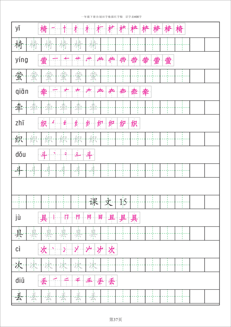 字帖丨一（下）语文识字表字帖（50页）_一年级上下册资料_小学一年级学习资料-25年更新版_1-02、小学一年级语文下册_3-6-2-5、字贴、书写