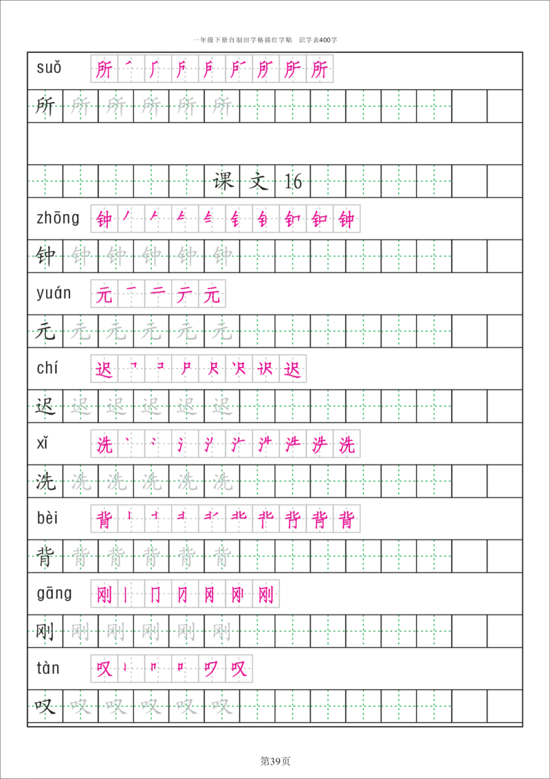 字帖丨一（下）语文识字表字帖（50页）_一年级上下册资料_小学一年级学习资料-25年更新版_1-02、小学一年级语文下册_3-6-2-5、字贴、书写