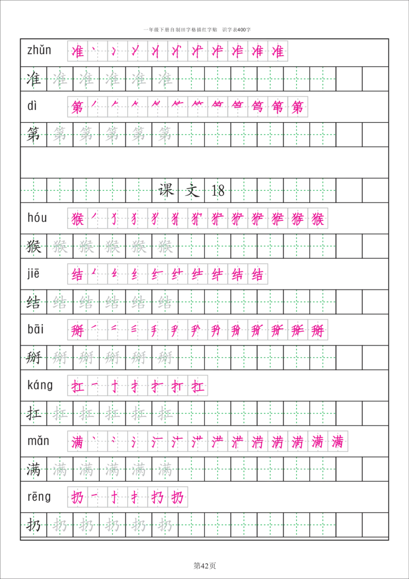 字帖丨一（下）语文识字表字帖（50页）_一年级上下册资料_小学一年级学习资料-25年更新版_1-02、小学一年级语文下册_3-6-2-5、字贴、书写