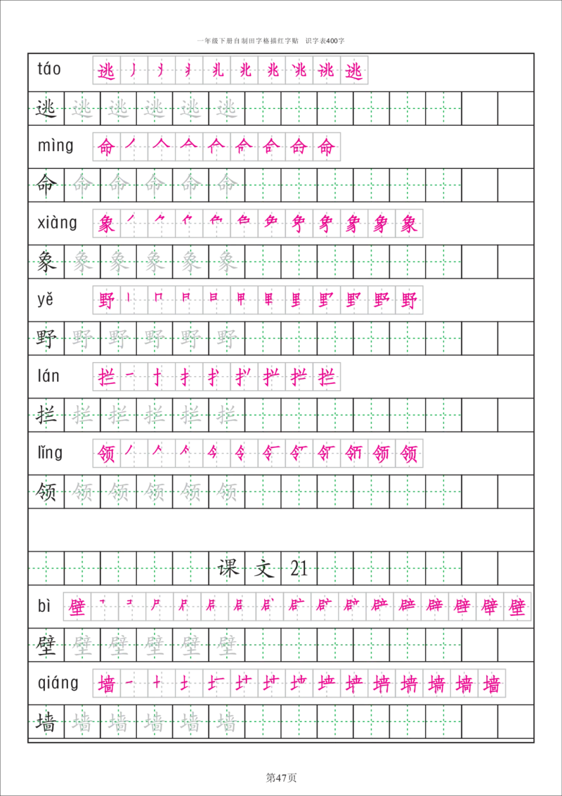 字帖丨一（下）语文识字表字帖（50页）_一年级上下册资料_小学一年级学习资料-25年更新版_1-02、小学一年级语文下册_3-6-2-5、字贴、书写