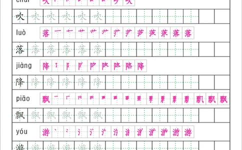 字帖丨一（下）语文识字表字帖（50页）_一年级上下册资料_小学一年级学习资料-25年更新版_1-02、小学一年级语文下册_3-6-2-5、字贴、书写