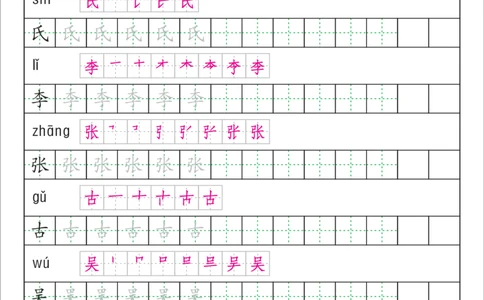 字帖丨一（下）语文识字表字帖（50页）_一年级上下册资料_小学一年级学习资料-25年更新版_1-02、小学一年级语文下册_3-6-2-5、字贴、书写