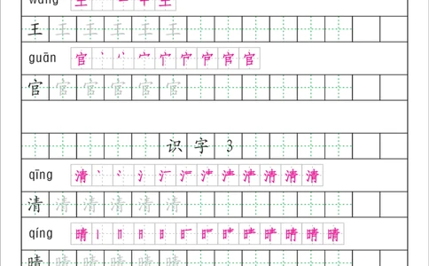 字帖丨一（下）语文识字表字帖（50页）_一年级上下册资料_小学一年级学习资料-25年更新版_1-02、小学一年级语文下册_3-6-2-5、字贴、书写