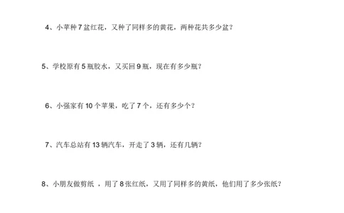 一年级下册数学应用题(1)_一年级上下册资料_小学一年级学习资料-25年更新版_1-04、小学一年级数学下册_1-4-2、练习题、作业、试题、试卷_通用
