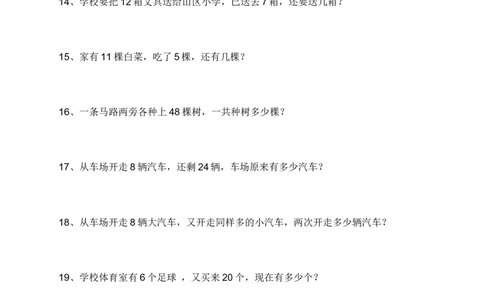一年级下册数学应用题(1)_一年级上下册资料_小学一年级学习资料-25年更新版_1-04、小学一年级数学下册_1-4-2、练习题、作业、试题、试卷_通用