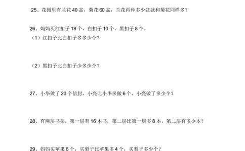 一年级下册数学应用题(1)_一年级上下册资料_小学一年级学习资料-25年更新版_1-04、小学一年级数学下册_1-4-2、练习题、作业、试题、试卷_通用