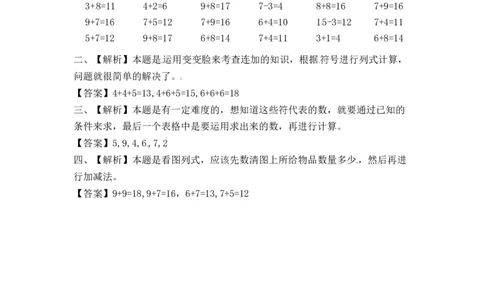 一年级数学上册一课一练-第十单元36,5,4,3,2加几-苏教版_一年级上下册资料_一年级上语数英上下册学习资料_3-6-3、小学一年级数学上册_苏教版_2、同步练习