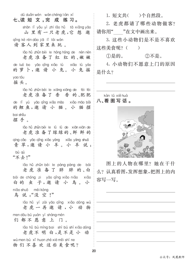 七彩课堂一语上提升练习-期末_25秋七彩课堂统编版语文一年级上册教学资源包_七彩课堂统编版语文一年级上册习题_提升练习（一）