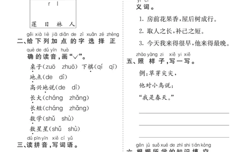 七彩课堂一语上提升练习-期末_25秋七彩课堂统编版语文一年级上册教学资源包_七彩课堂统编版语文一年级上册习题_提升练习（一）