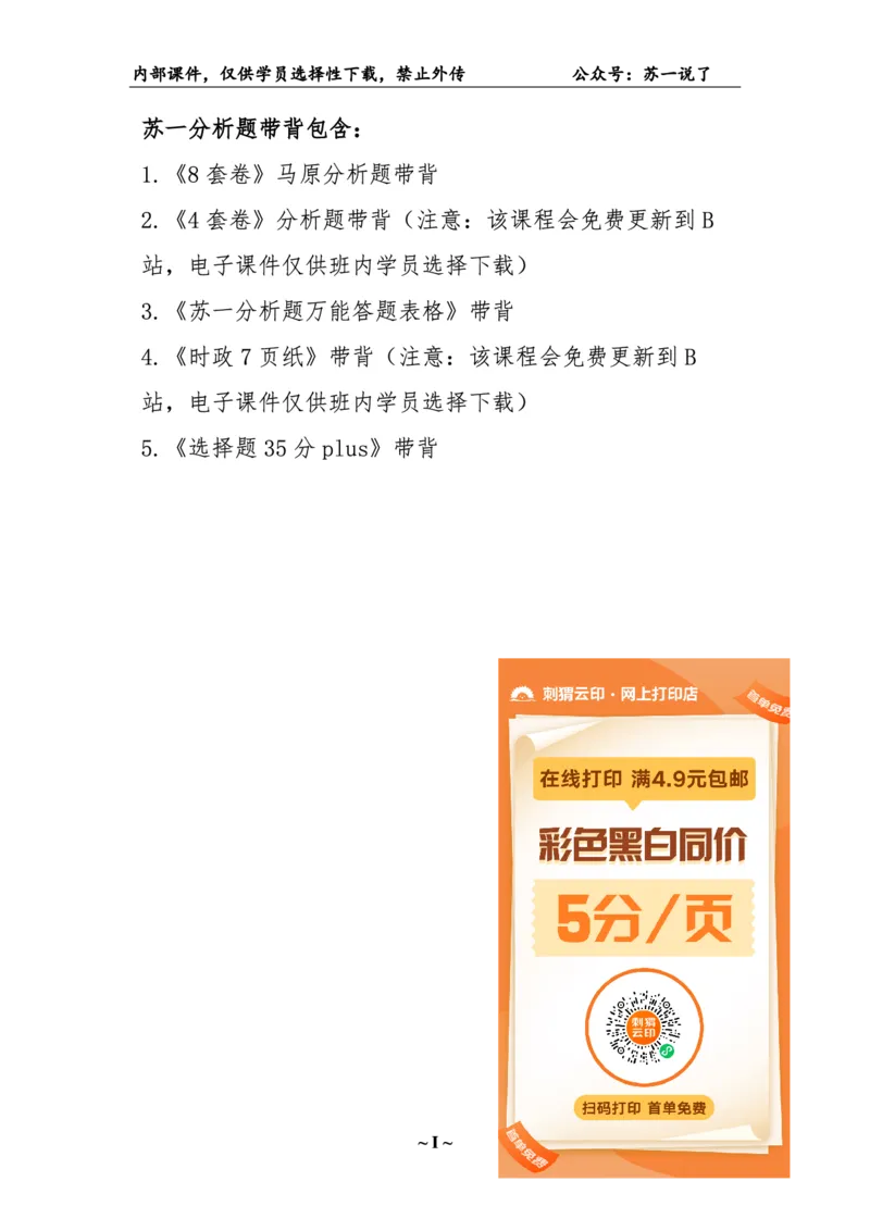 04.25八套卷：选择题速背笔记（第四套）_2026考公资料_（49）政治理论合集_政治理论合集_2025考研政治pdf（笔记）_肖秀荣考研政治_25肖秀荣《八套卷》+浓缩背诵合集