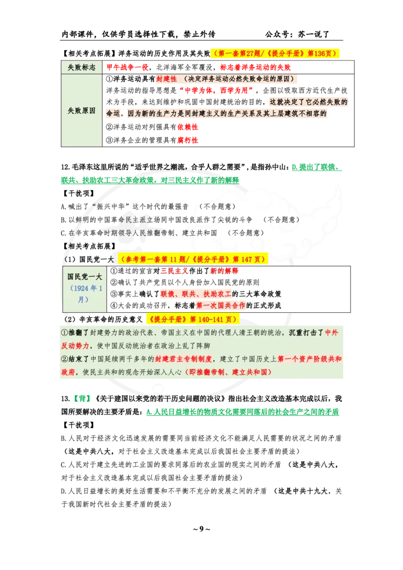 04.25八套卷：选择题速背笔记（第四套）_2026考公资料_（49）政治理论合集_政治理论合集_2025考研政治pdf（笔记）_肖秀荣考研政治_25肖秀荣《八套卷》+浓缩背诵合集