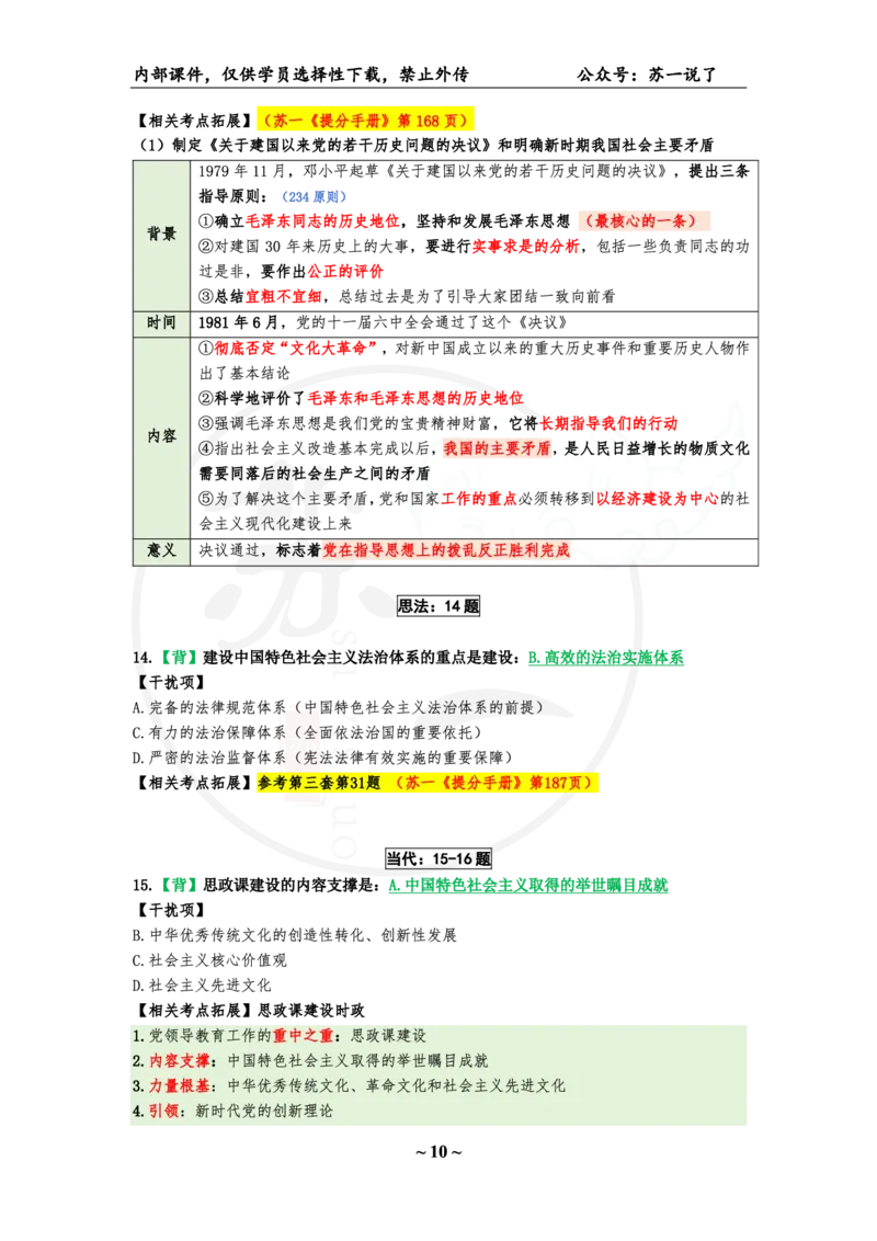 04.25八套卷：选择题速背笔记（第四套）_2026考公资料_（49）政治理论合集_政治理论合集_2025考研政治pdf（笔记）_肖秀荣考研政治_25肖秀荣《八套卷》+浓缩背诵合集