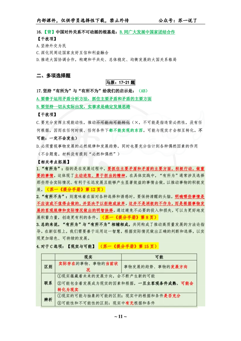 04.25八套卷：选择题速背笔记（第四套）_2026考公资料_（49）政治理论合集_政治理论合集_2025考研政治pdf（笔记）_肖秀荣考研政治_25肖秀荣《八套卷》+浓缩背诵合集