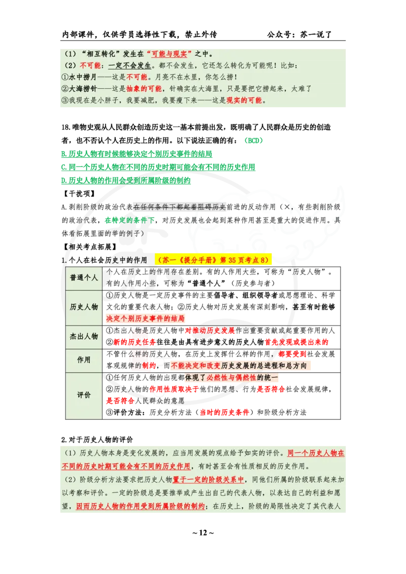 04.25八套卷：选择题速背笔记（第四套）_2026考公资料_（49）政治理论合集_政治理论合集_2025考研政治pdf（笔记）_肖秀荣考研政治_25肖秀荣《八套卷》+浓缩背诵合集