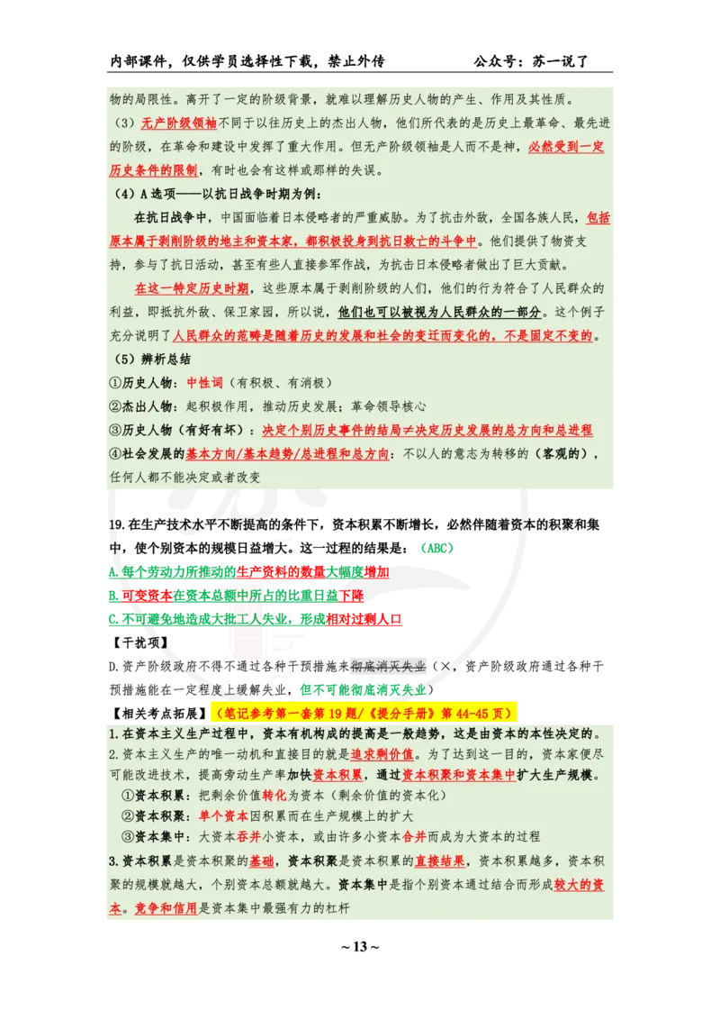 04.25八套卷：选择题速背笔记（第四套）_2026考公资料_（49）政治理论合集_政治理论合集_2025考研政治pdf（笔记）_肖秀荣考研政治_25肖秀荣《八套卷》+浓缩背诵合集