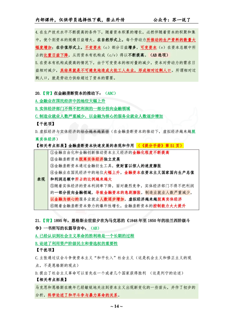 04.25八套卷：选择题速背笔记（第四套）_2026考公资料_（49）政治理论合集_政治理论合集_2025考研政治pdf（笔记）_肖秀荣考研政治_25肖秀荣《八套卷》+浓缩背诵合集