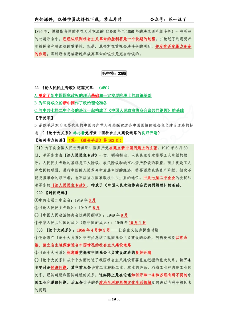 04.25八套卷：选择题速背笔记（第四套）_2026考公资料_（49）政治理论合集_政治理论合集_2025考研政治pdf（笔记）_肖秀荣考研政治_25肖秀荣《八套卷》+浓缩背诵合集