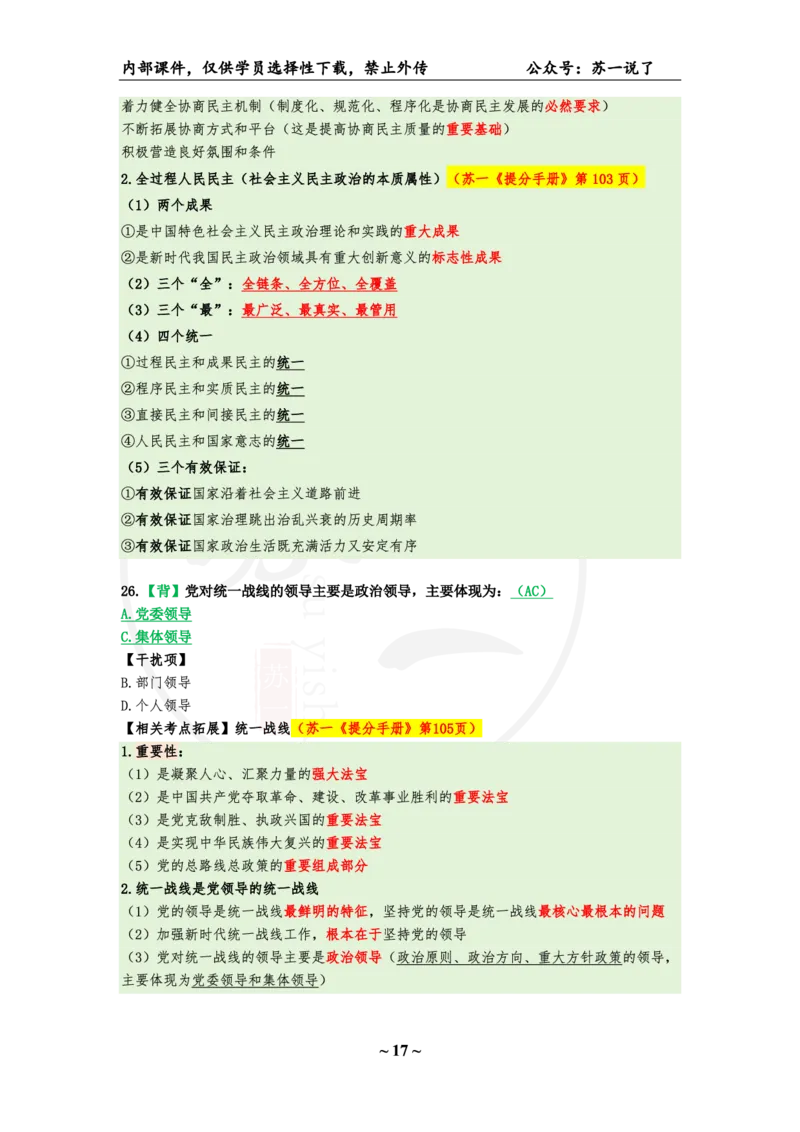 04.25八套卷：选择题速背笔记（第四套）_2026考公资料_（49）政治理论合集_政治理论合集_2025考研政治pdf（笔记）_肖秀荣考研政治_25肖秀荣《八套卷》+浓缩背诵合集