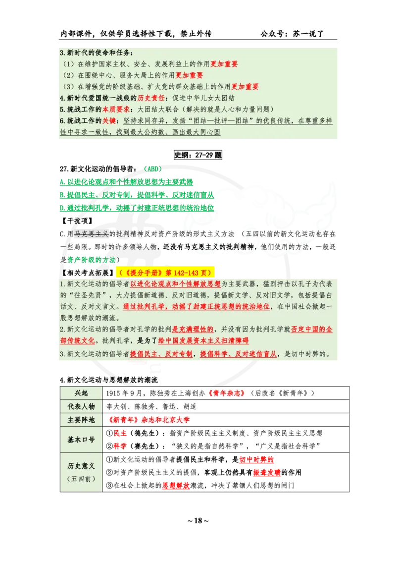 04.25八套卷：选择题速背笔记（第四套）_2026考公资料_（49）政治理论合集_政治理论合集_2025考研政治pdf（笔记）_肖秀荣考研政治_25肖秀荣《八套卷》+浓缩背诵合集