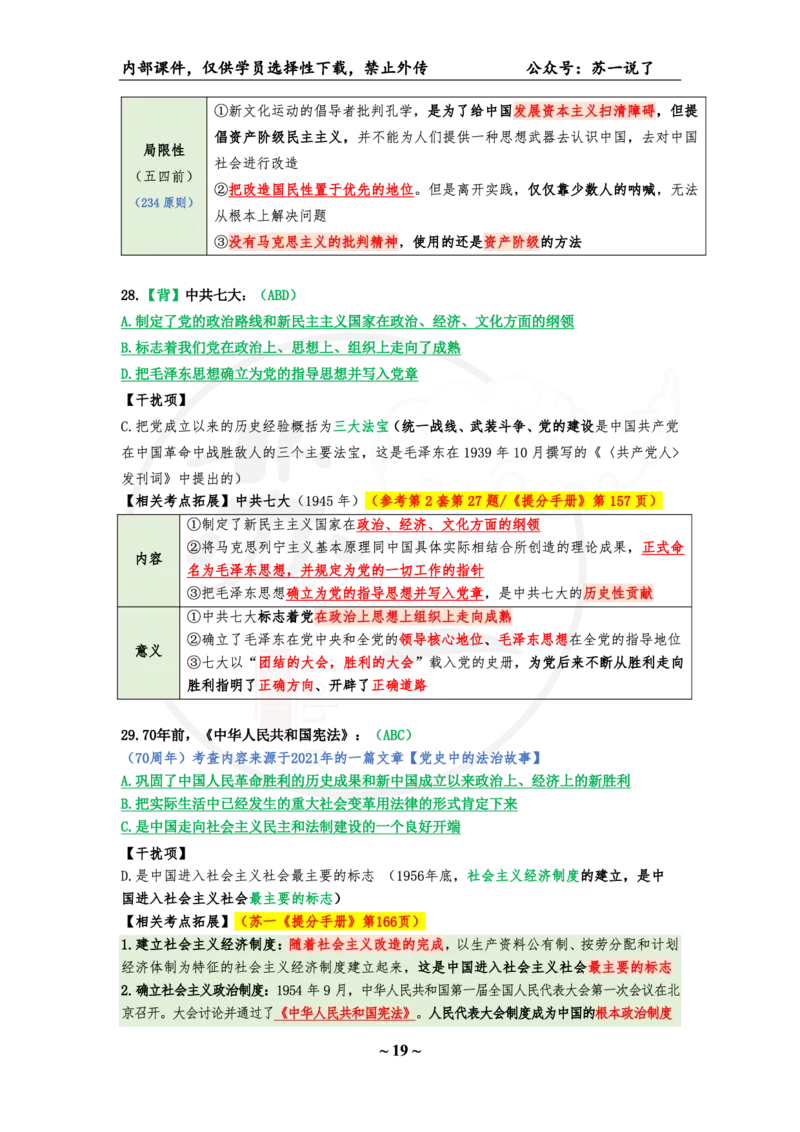 04.25八套卷：选择题速背笔记（第四套）_2026考公资料_（49）政治理论合集_政治理论合集_2025考研政治pdf（笔记）_肖秀荣考研政治_25肖秀荣《八套卷》+浓缩背诵合集