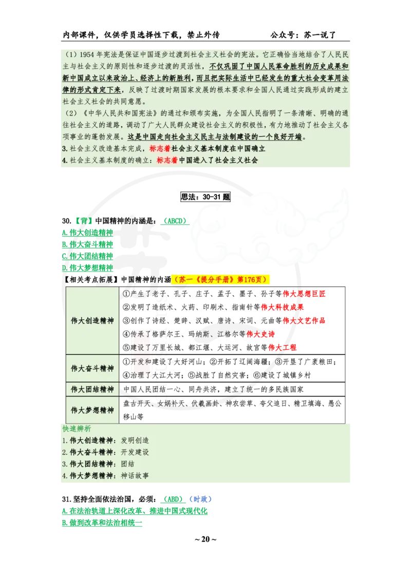 04.25八套卷：选择题速背笔记（第四套）_2026考公资料_（49）政治理论合集_政治理论合集_2025考研政治pdf（笔记）_肖秀荣考研政治_25肖秀荣《八套卷》+浓缩背诵合集