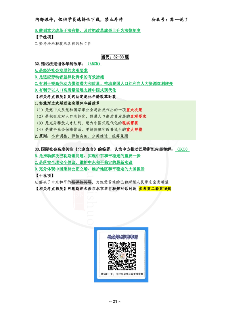 04.25八套卷：选择题速背笔记（第四套）_2026考公资料_（49）政治理论合集_政治理论合集_2025考研政治pdf（笔记）_肖秀荣考研政治_25肖秀荣《八套卷》+浓缩背诵合集