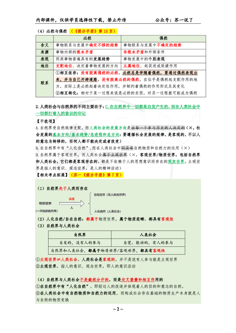 04.25八套卷：选择题速背笔记（第四套）_2026考公资料_（49）政治理论合集_政治理论合集_2025考研政治pdf（笔记）_肖秀荣考研政治_25肖秀荣《八套卷》+浓缩背诵合集