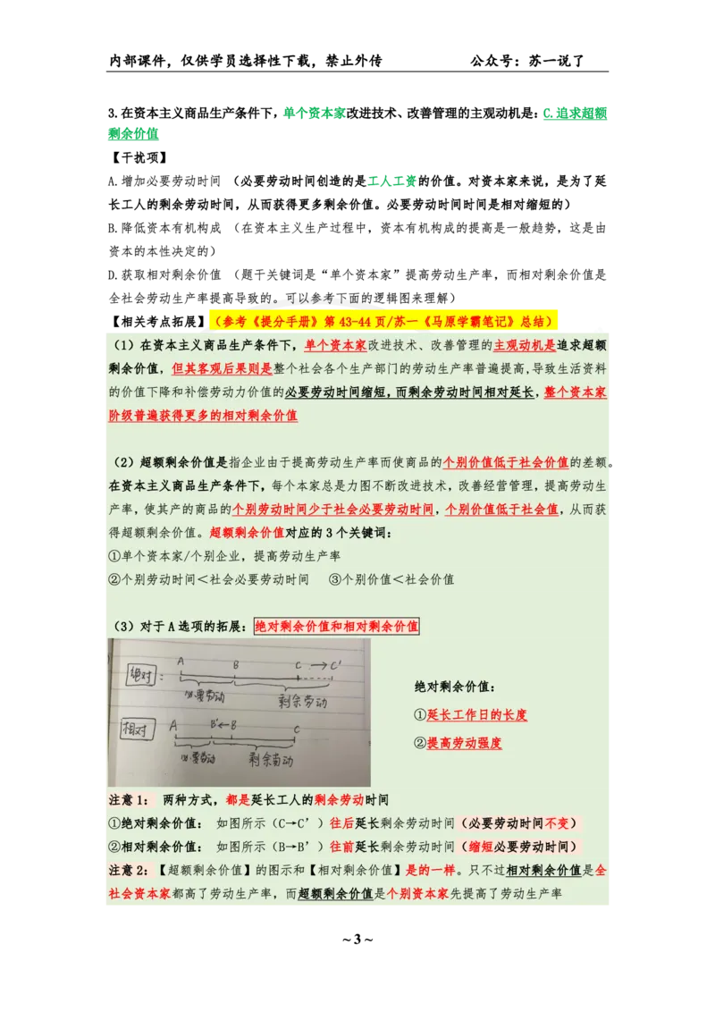 04.25八套卷：选择题速背笔记（第四套）_2026考公资料_（49）政治理论合集_政治理论合集_2025考研政治pdf（笔记）_肖秀荣考研政治_25肖秀荣《八套卷》+浓缩背诵合集