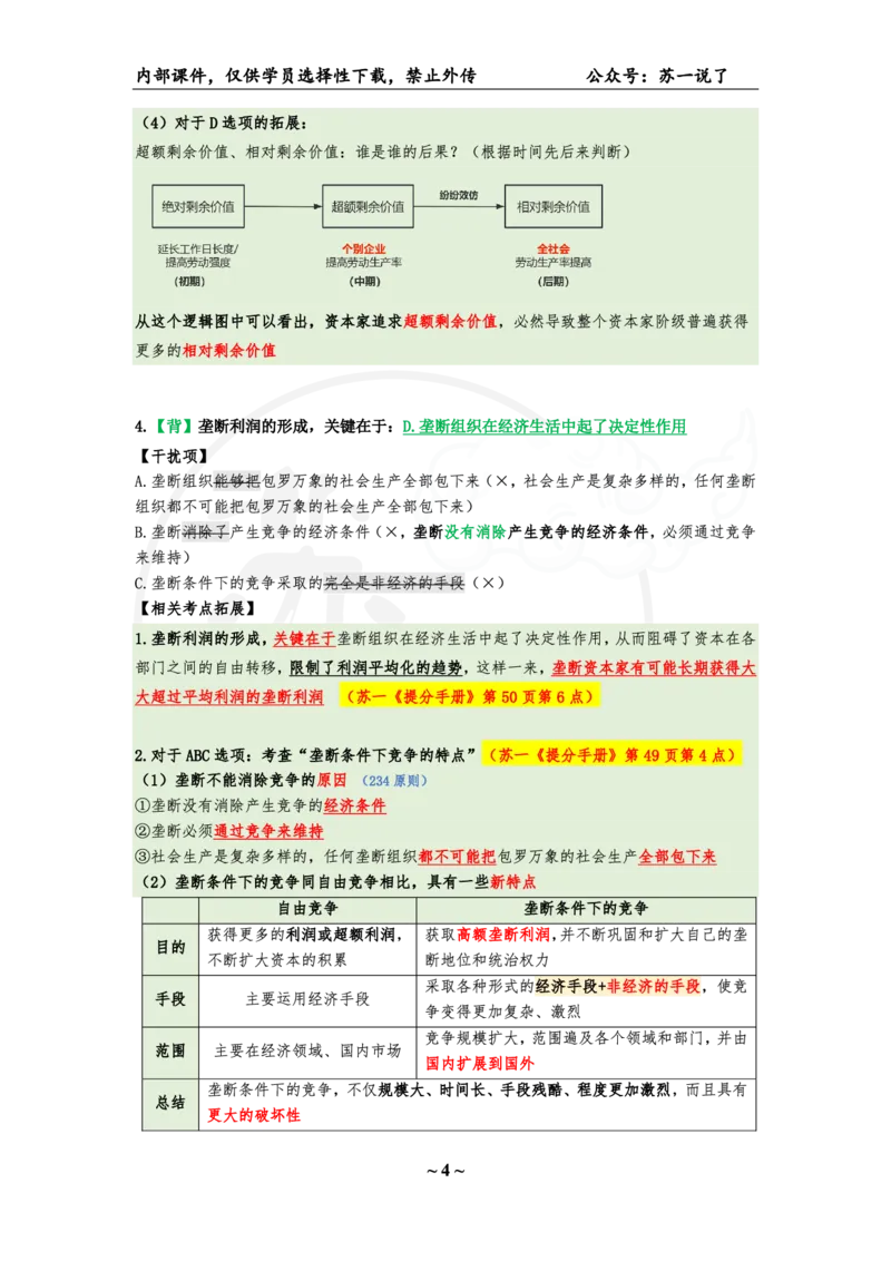 04.25八套卷：选择题速背笔记（第四套）_2026考公资料_（49）政治理论合集_政治理论合集_2025考研政治pdf（笔记）_肖秀荣考研政治_25肖秀荣《八套卷》+浓缩背诵合集