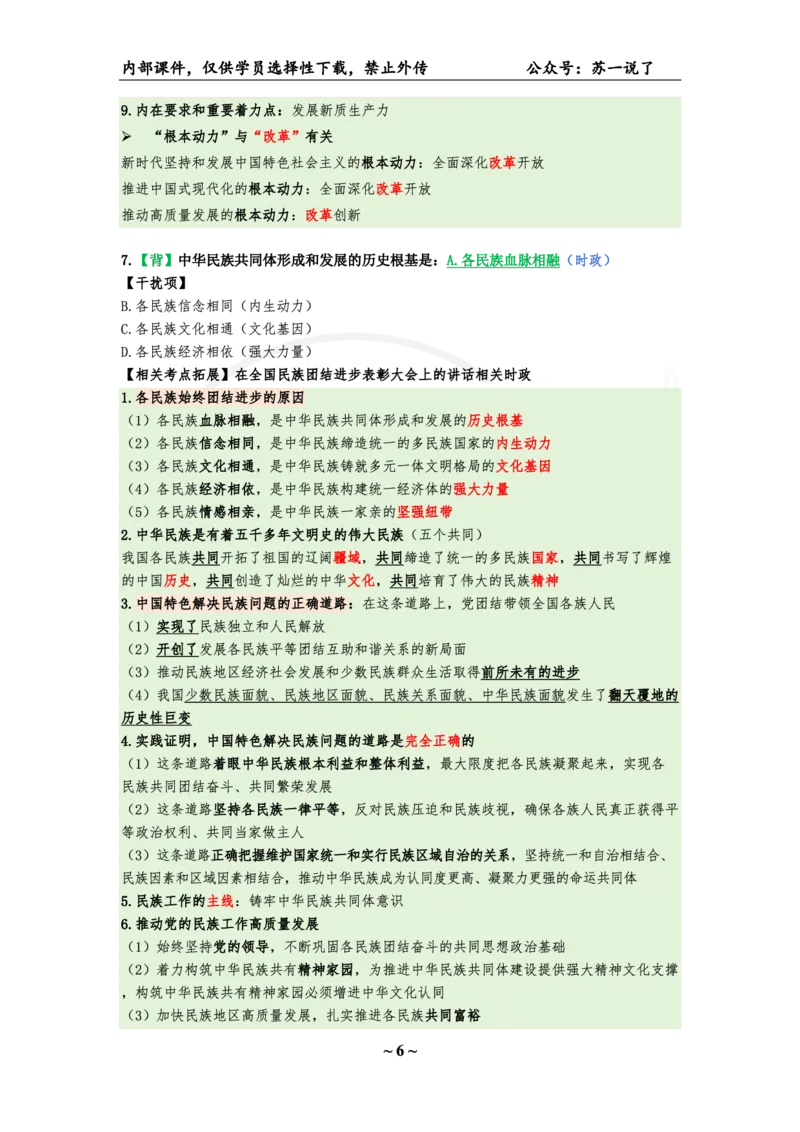 04.25八套卷：选择题速背笔记（第四套）_2026考公资料_（49）政治理论合集_政治理论合集_2025考研政治pdf（笔记）_肖秀荣考研政治_25肖秀荣《八套卷》+浓缩背诵合集