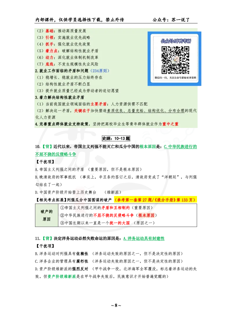 04.25八套卷：选择题速背笔记（第四套）_2026考公资料_（49）政治理论合集_政治理论合集_2025考研政治pdf（笔记）_肖秀荣考研政治_25肖秀荣《八套卷》+浓缩背诵合集
