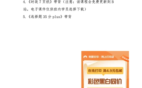 04.25八套卷：选择题速背笔记（第四套）_2026考公资料_（49）政治理论合集_政治理论合集_2025考研政治pdf（笔记）_肖秀荣考研政治_25肖秀荣《八套卷》+浓缩背诵合集