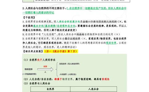 04.25八套卷：选择题速背笔记（第四套）_2026考公资料_（49）政治理论合集_政治理论合集_2025考研政治pdf（笔记）_肖秀荣考研政治_25肖秀荣《八套卷》+浓缩背诵合集