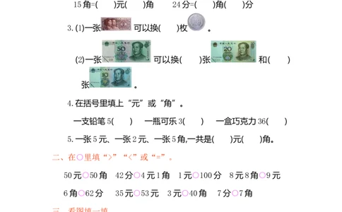人教版小学一年纪下册下学期-第五单元人民币检测卷（1）_一年级上下册资料_一年级上语数英上下册学习资料_3-6-4、小学一年级数学下册_人教版_6、专项练习