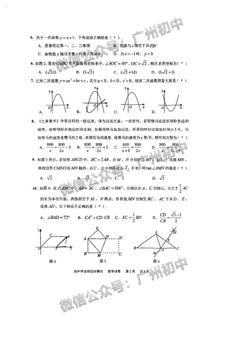 2025黄埔区中考二模数学试题_20250616_194538_广州九上月考+期中+期末+一模二模+中考真题_2025中考二模