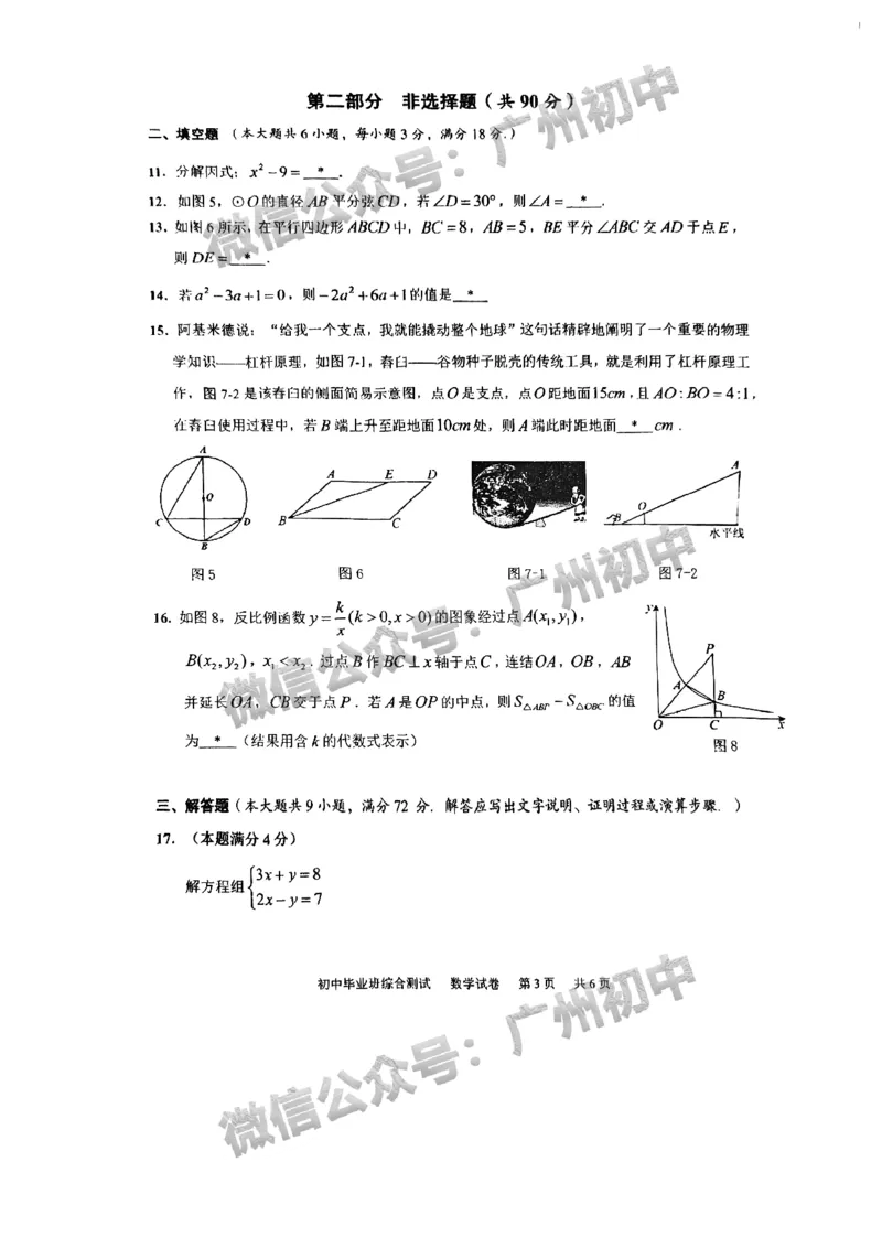 2025黄埔区中考二模数学试题_20250616_194538_广州九上月考+期中+期末+一模二模+中考真题_2025中考二模