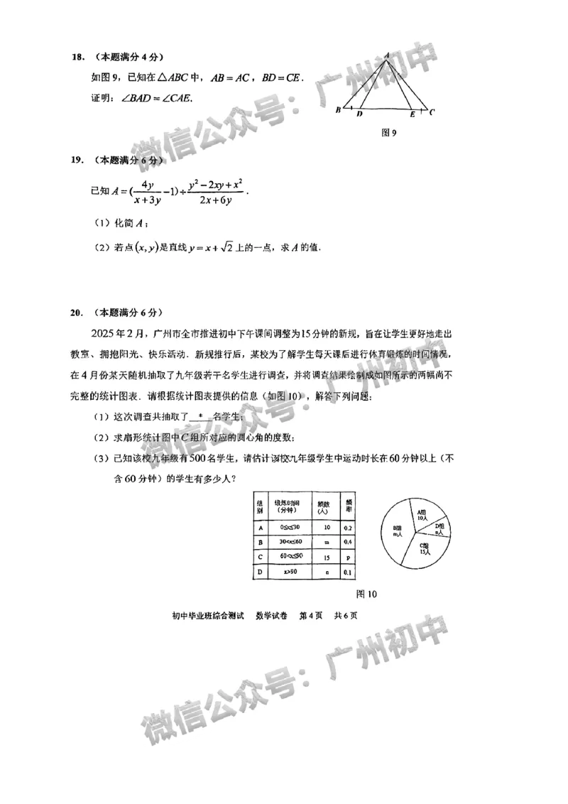 2025黄埔区中考二模数学试题_20250616_194538_广州九上月考+期中+期末+一模二模+中考真题_2025中考二模
