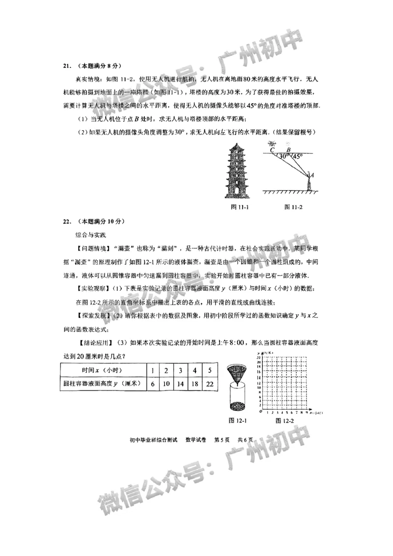 2025黄埔区中考二模数学试题_20250616_194538_广州九上月考+期中+期末+一模二模+中考真题_2025中考二模