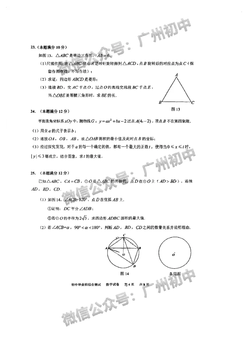 2025黄埔区中考二模数学试题_20250616_194538_广州九上月考+期中+期末+一模二模+中考真题_2025中考二模