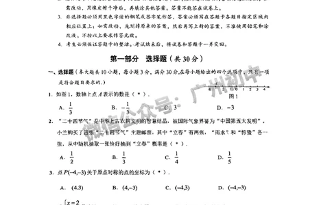 2025黄埔区中考二模数学试题_20250616_194538_广州九上月考+期中+期末+一模二模+中考真题_2025中考二模