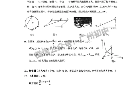 2025黄埔区中考二模数学试题_20250616_194538_广州九上月考+期中+期末+一模二模+中考真题_2025中考二模