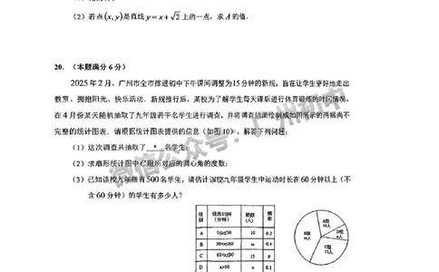 2025黄埔区中考二模数学试题_20250616_194538_广州九上月考+期中+期末+一模二模+中考真题_2025中考二模